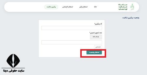 ورود به سامانه شفافیت عملکرد وکلا و کارشناسان رسمی